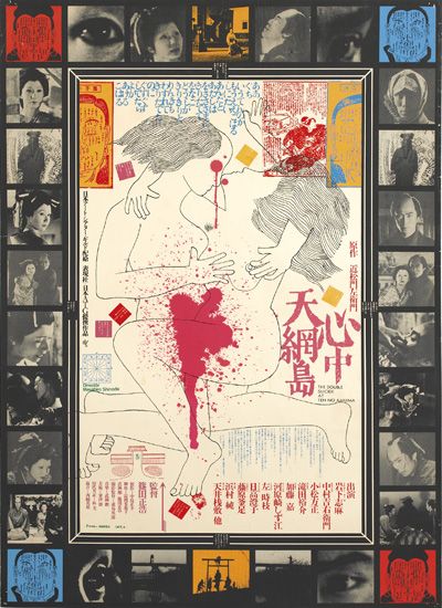 KIYOSHI AWAZU (1929 2009) DOUBLE SUICIDE AT NO AMIJIMA 1969